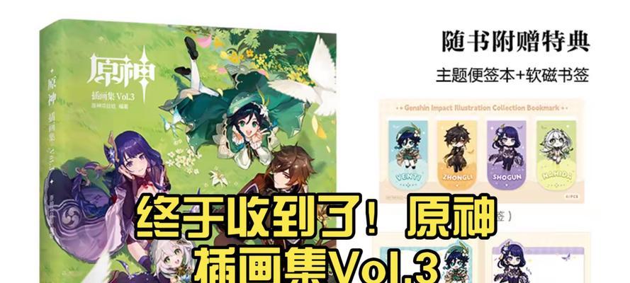 原神画册攻略大全（探索、冒险、攻略、原神）