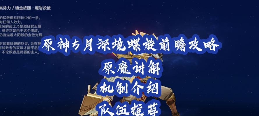 原神螺旋深渊攻略8（掌握关键信息，轻松突破螺旋深渊第8层）