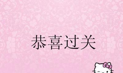 最囧游戏213关攻略（通关最囧游戏213关的关键步骤和技巧！）