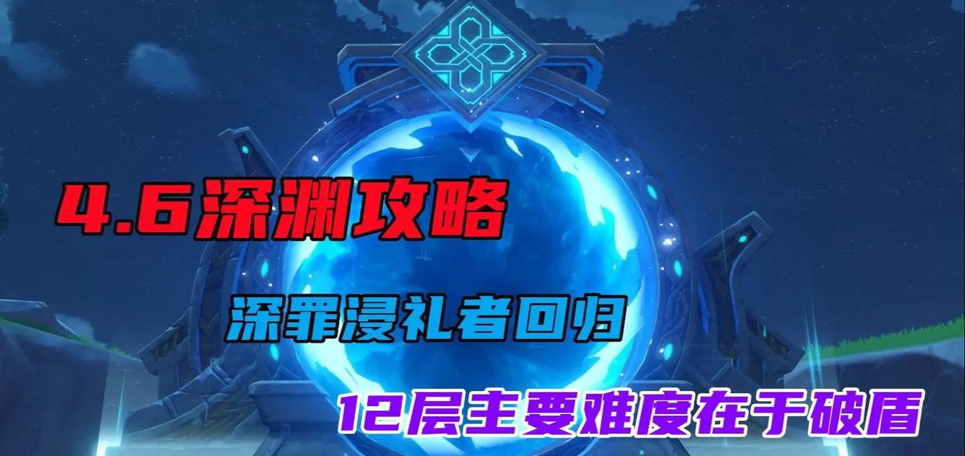 原神1深渊攻略8（探索原神深渊第8层，化身冒险者巅峰，征服困难！）