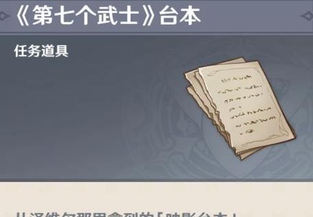 《探索无名武士的技巧与攻略》（掌握关键技巧，挑战原神中最强之一！）
