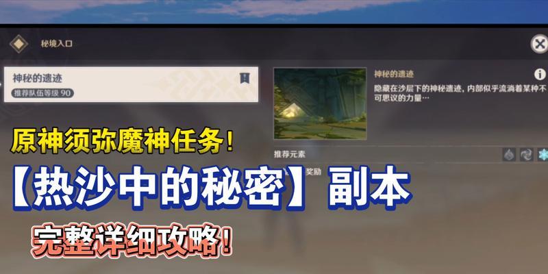 《原神哔站攻略大揭秘》（掌握关键攻略，玩转原神世界）
