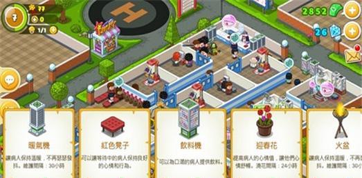 医院模拟经营游戏攻略（掌握关键策略，成就医院事业的管理之王）