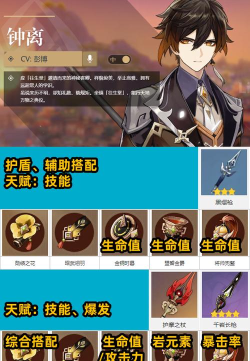 原神中钟离攻略大全（揭秘钟离的战斗技巧和角色特点）