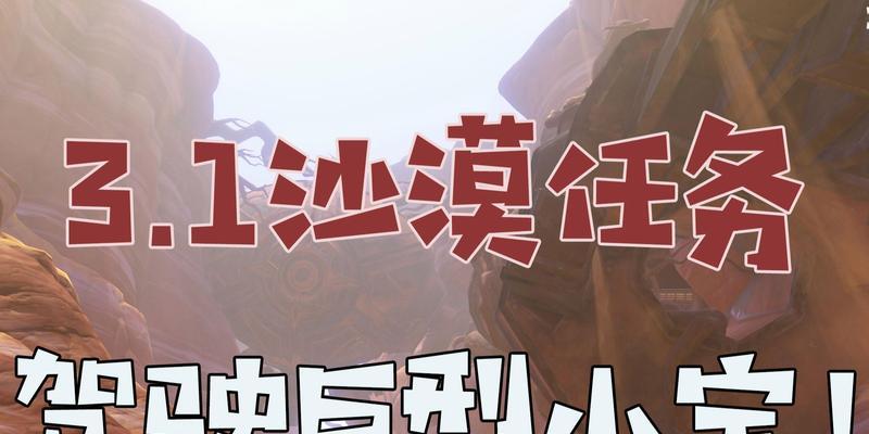 原神小宝驾驶任务攻略（全面解析原神小宝驾驶任务，带你轻松完成）
