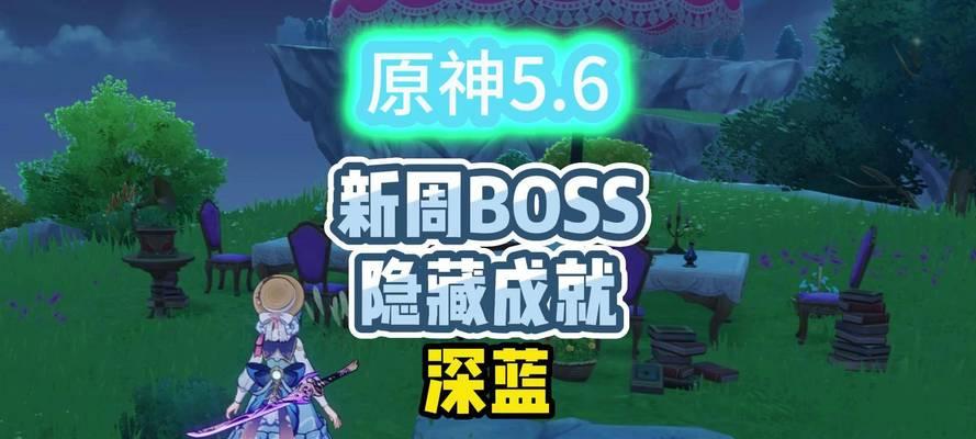 《原神新手冷门成就攻略——探索游戏更深层的乐趣》（针对新手玩家的隐藏任务攻略及技巧分享）