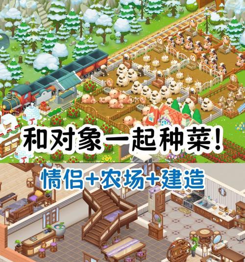 《美丽农场生活小游戏攻略》（打造你的梦幻农场，体验田园生活乐趣）