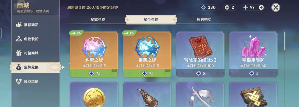 原神贯穿星辰教程攻略（深入了解原神游戏机制，提升战力，畅玩全新版本）
