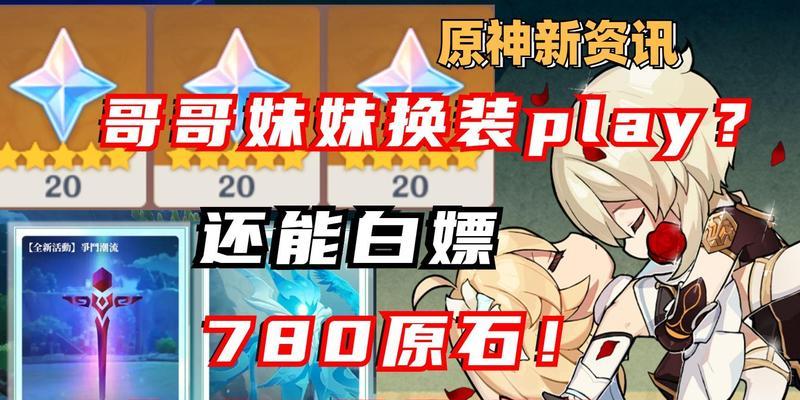 原神妹妹新手攻略（跟着妹妹学游戏，让你轻松上手原神）