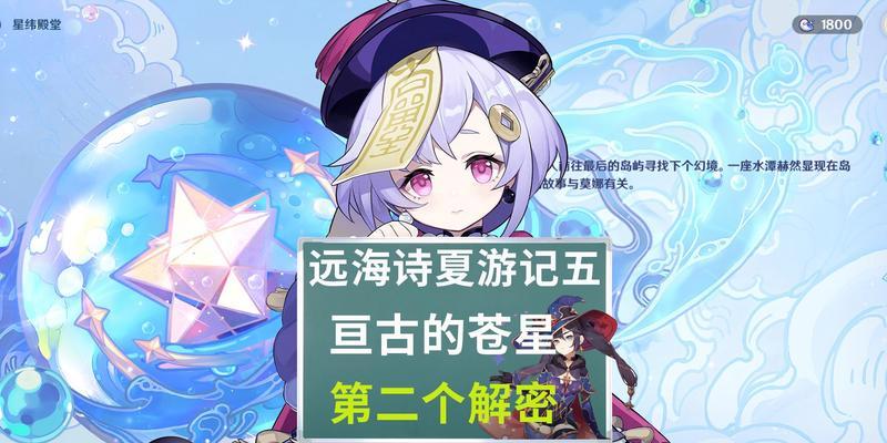 原神苍星攻略（探索世界，踏入神秘星辰之力的秘密之旅）
