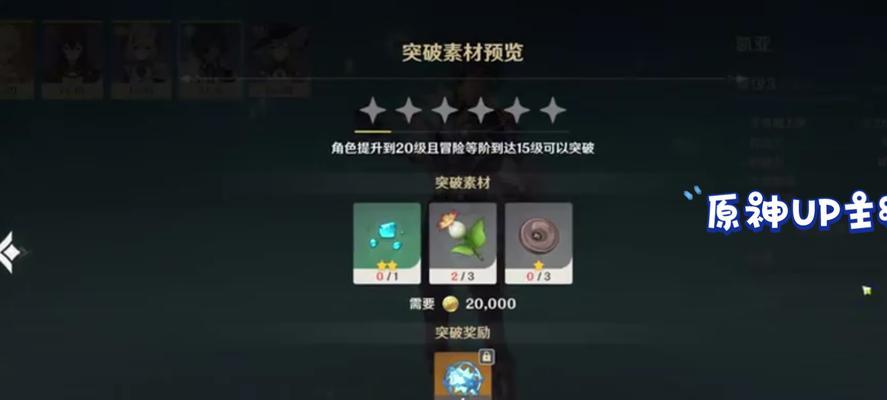 新手攻略（从零开始，打造强大的原神冒险者）