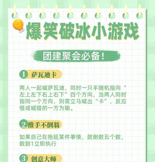 团建小游戏真人版攻略（团队合作，共同挑战，打造默契团队）