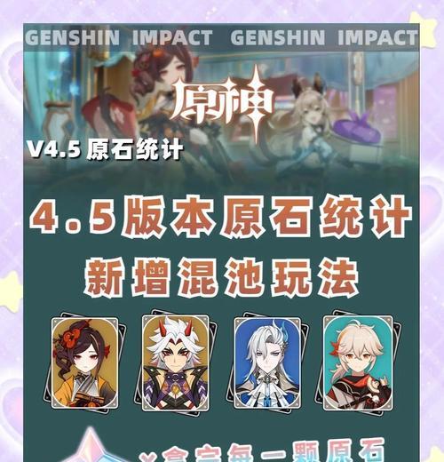 《原神角色池子攻略大全》（尽在此文，助你破解原神新角色，畅享冒险乐趣）