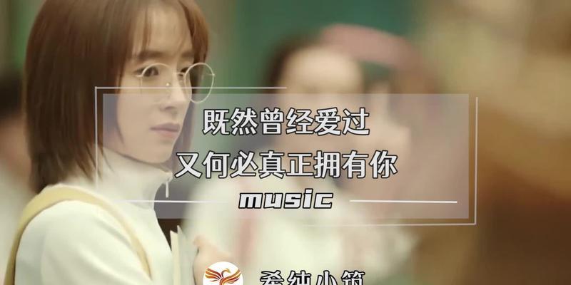 《是否依然爱我》游戏攻略（寻找真爱的关键指南，挑战你的感情智商）
