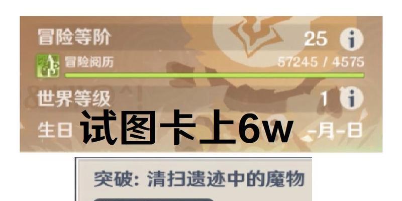 《原神卡25级攻略》（成为原神世界的强者，打破25级瓶颈）