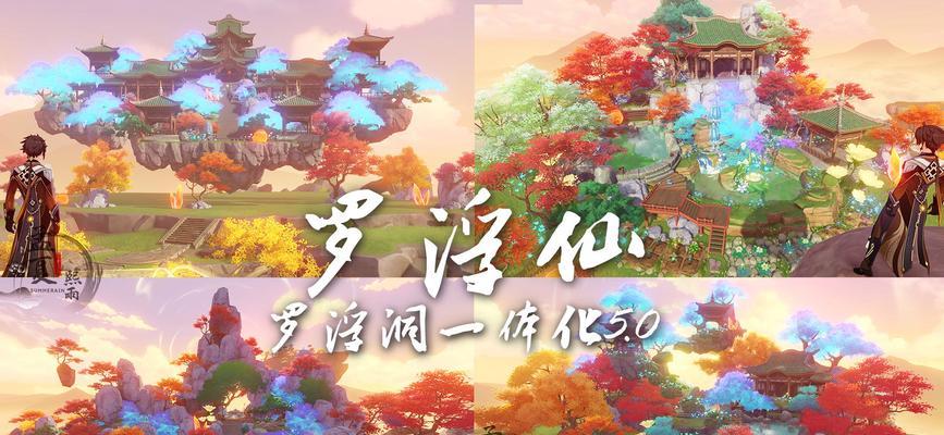 探秘原神壶中洞天攻略玩法（逐梦洞天，畅游神话世界）