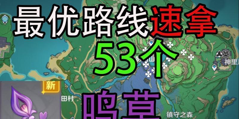 《原神保本送鸣草攻略，快速获取稀有素材的秘诀》（把握机会，轻松收集鸣草，打造强力角色！）