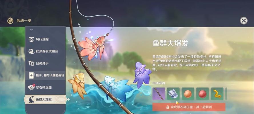 原神渔获钓鱼攻略——快速提升技能等级的秘诀（打造最强渔夫，畅享绝美渔获时光）