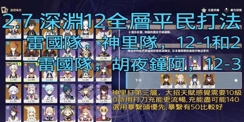 《攻略深渊，玩转2.7原神！》（深入解析原神2.7版本深渊挑战，助你提升实力迎接新挑战！）