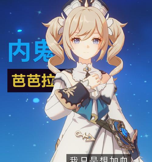 原神攻略（解锁芭芭拉的技能与战术，提升游戏体验）