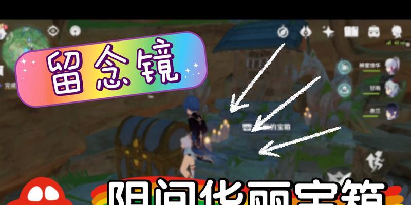 《畅游原神世界，尽情捕捉美景——以原神留影镜攻略》（体验原神最美的瞬间，留下属于自己的记忆）