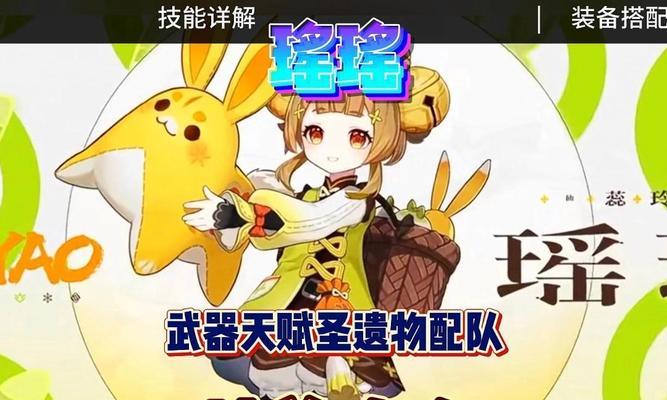 原神瑶瑶解谜攻略（瑶瑶解谜攻略，为你指引迷宫之门的钥匙！）
