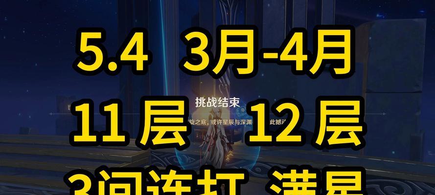原神深渊2.1攻略（开启新的征程，战胜深渊挑战，获取丰厚奖励）