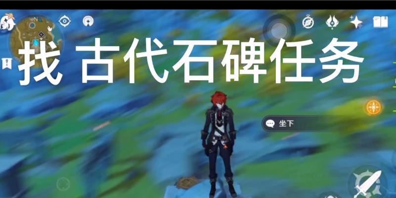 原神遗迹文字攻略（探索遗迹，揭秘古老的文字密码，掌握关键线索）